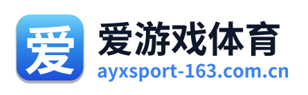 爱游戏体育